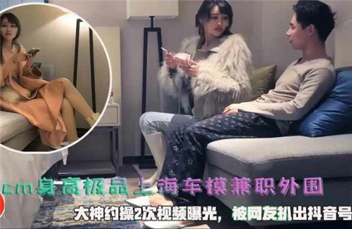 180cm极品上海车模兼职外围！被大神约操2次狂干内射视频曝光